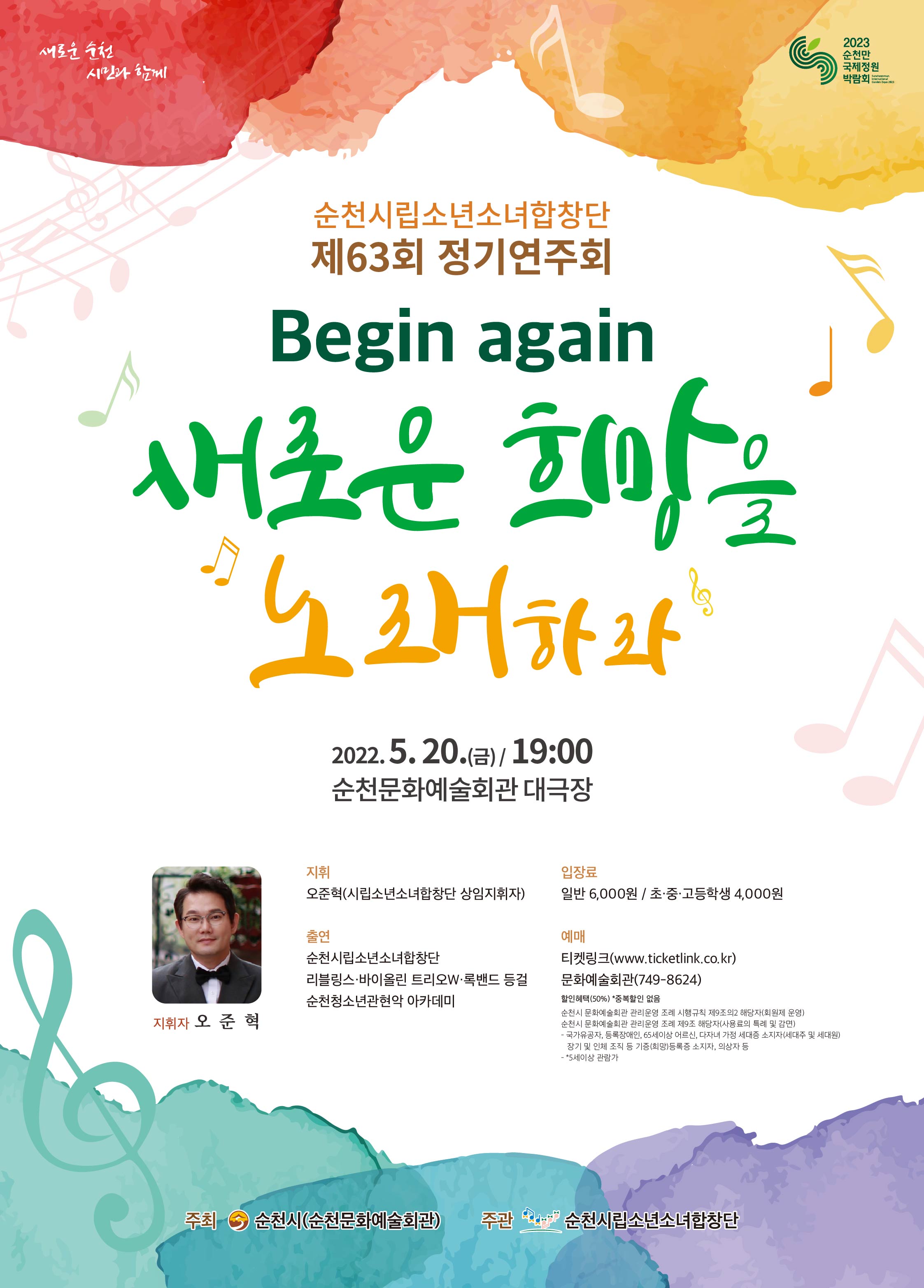 시립서년소녀합창단 제63회 정기연주회 Begin again 새로운 희망을 노래하라 boardEdit37