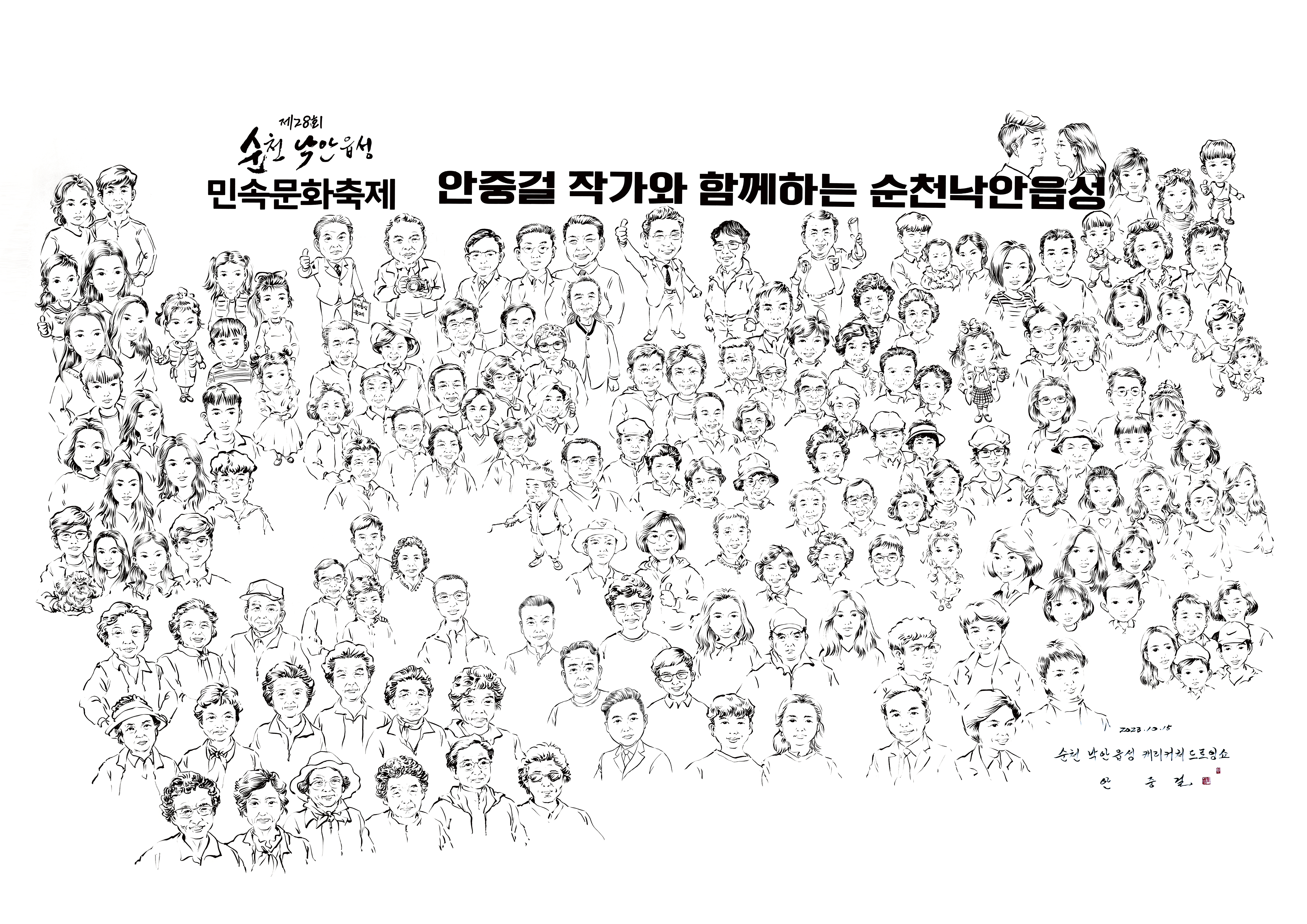 안중걸 작가와 함께하는 순천 낙안읍성 boardEdit37