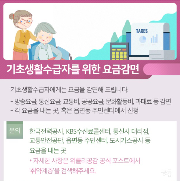 마음이 따뜻해지는 취약계층 도움 정책4