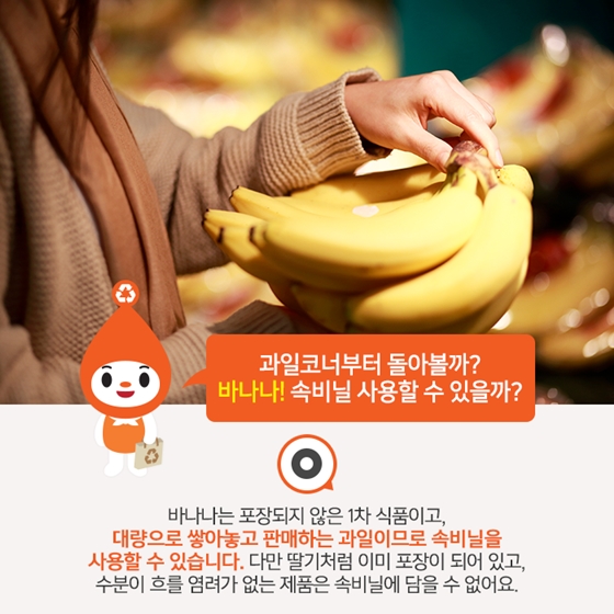 대형마트에 장을 보러 온 나우!
속 비닐 사용 가능 할까?