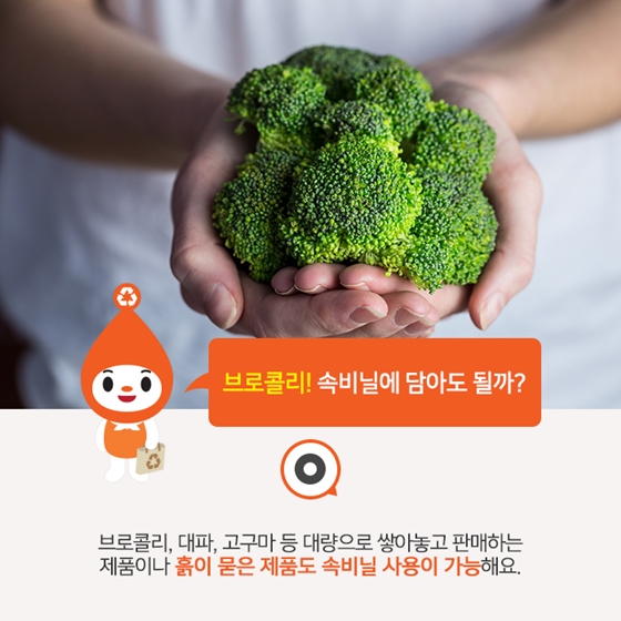 대형마트에 장을 보러 온 나우!
속 비닐 사용 가능 할까?