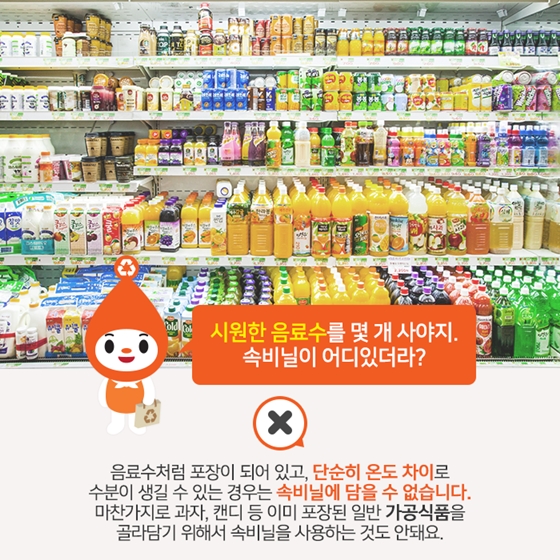 대형마트에 장을 보러 온 나우!
속 비닐 사용 가능 할까?