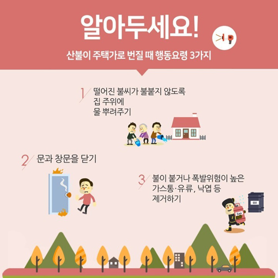 산불예방 