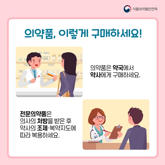 인터넷에서 구매한 의약품은 건강을 해칠 수 있습니다.
1. 무허가 시설에서 비위생적으로 제조되었을 수 있습니다.
2. 판매자에게 정보를 의존해 정확한 정보 확인이 불가능합니다.
3. 약효가 없거나 부작용을 일으킬 수 있습니다.