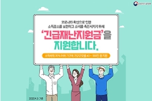 코로나19 확산으로 인한
소득감소를 보전하고 소비를 촉진시키기 위해
'간굽재난지원금'을 
지원합니다.
소득하위 70%이하 가구에 가구규모별 40~100만원 지원