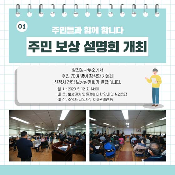 1 주민들과 함께 합니다.
  주민보상설명회