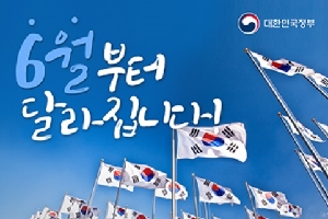 6월 부터
달라집니다.