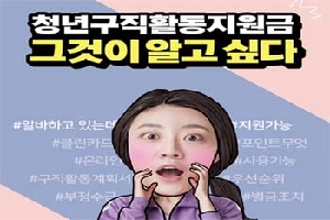 청년구직활동지원금
그것이 알고 싶다