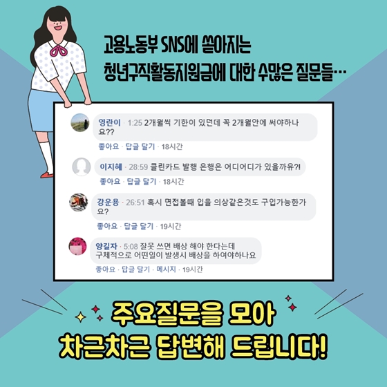 청년구직활동지원금
그것이 알고 싶다