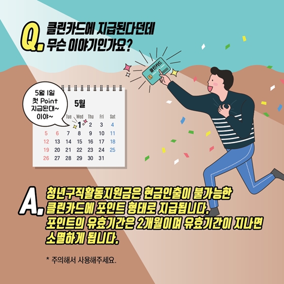 청년구직활동지원금
그것이 알고 싶다