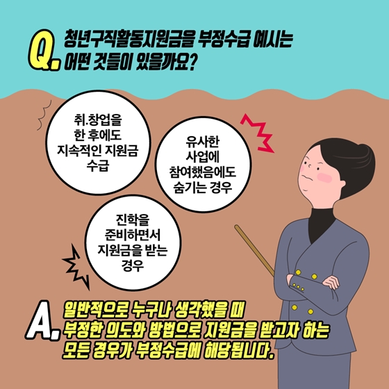 청년구직활동지원금
그것이 알고 싶다