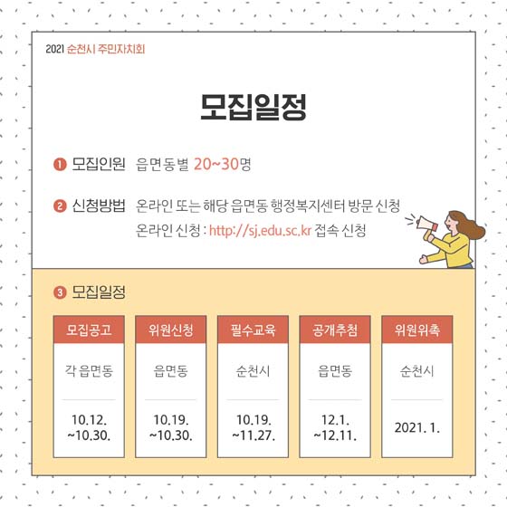 모집일잘
1.모집인원 읍면동별 20~30명
2.신청방법 온라인 또는 해당 읍면동 행정복지센터 방문신청