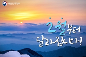 2월부터 달라집니다.