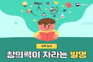 착한발명
창의력이 자라는 발명