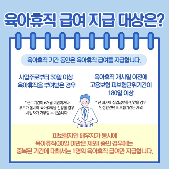 행복한 육아를 위한
육아휴직!