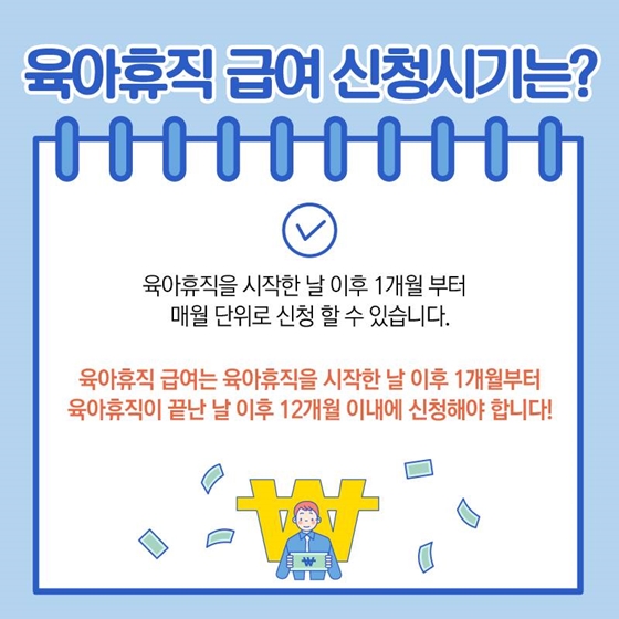 행복한 육아를 위한
육아휴직!