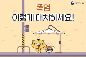 폭염 이렇게 대처하세요