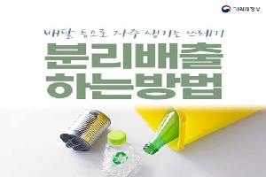 배달 등으로 자주 생기는 쓰레기
분리배출 하는 방법