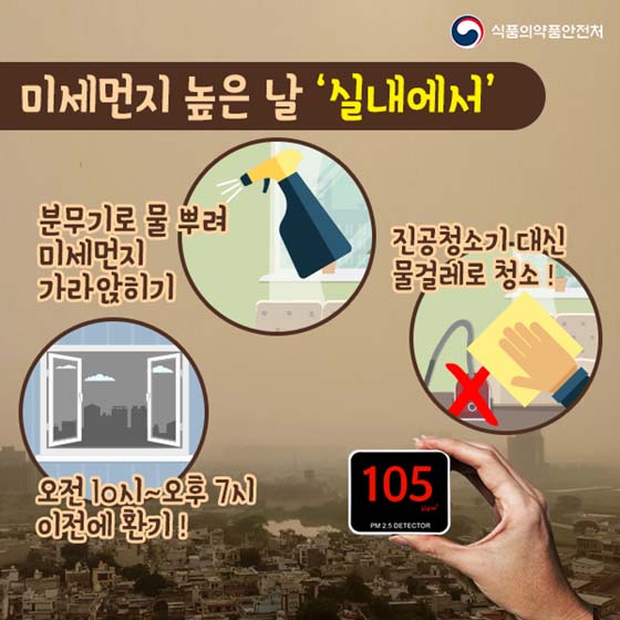 미세먼지 높은 날, 이렇게 대처하세요!! 