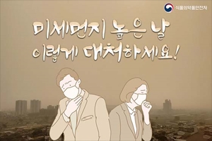 미세먼지 높은날 대처방법을 안내함