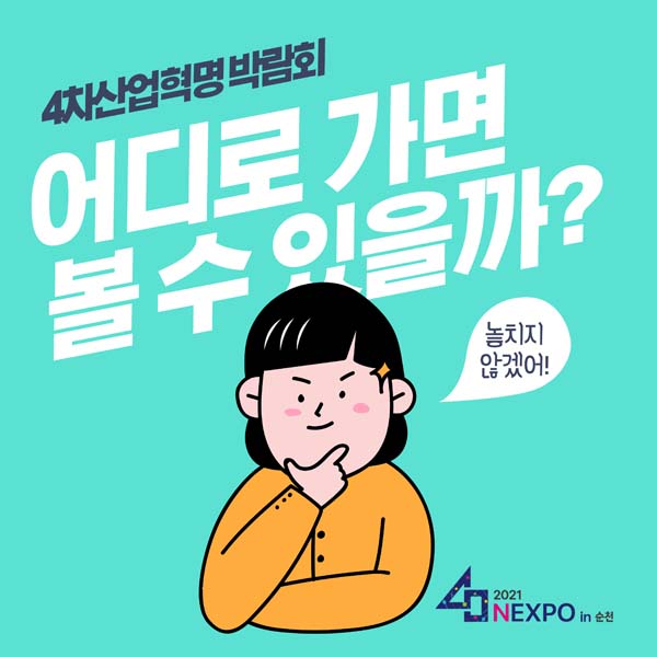 4차산업혁명 박람회 어디로 가면 볼수 있을까?