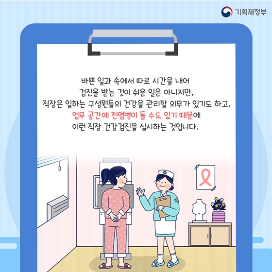 회사에서 받으라고 하는
건강검진,
꼭 받아야 할까요?