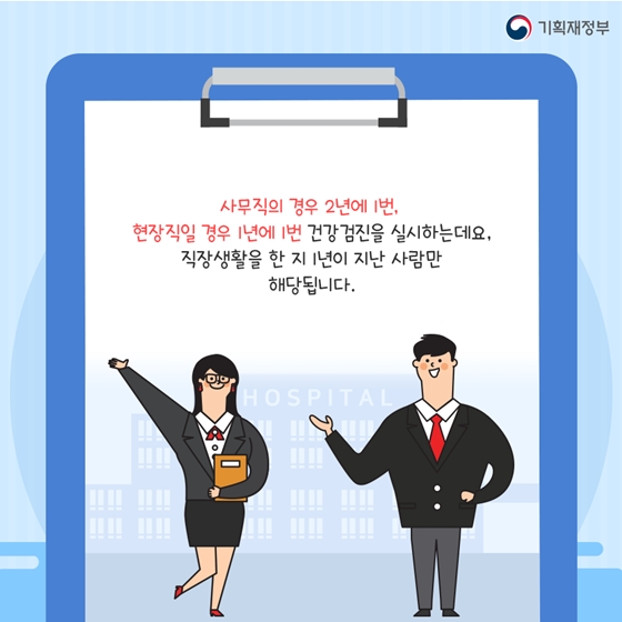 회사에서 받으라고 하는
건강검진,
꼭 받아야 할까요?