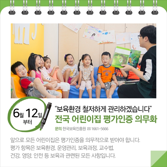 [정책달력] 
6월부터 달라집니다!