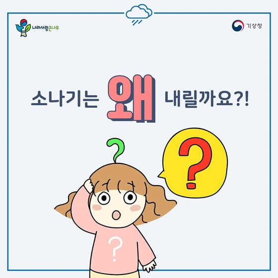 갑자기 내리는 비? 소나기?…이제 동네예보에서 확인하세요! 