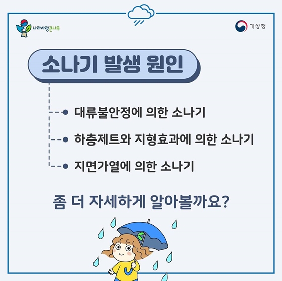 갑자기 내리는 비? 소나기?…이제 동네예보에서 확인하세요! 