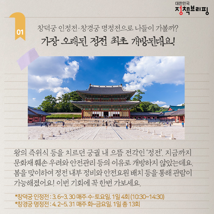 주간정책 뉴스 - 교육급여·교육비, 꼭 신청하세요! (3.22까지) 