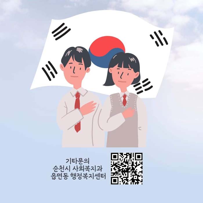 기타문의 순천시 사회복자과 읍면동 행정복지센터