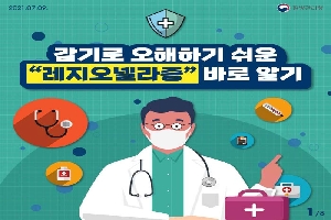 감기로 오해하기 쉬운 '레지오넬라증' 바로 알기