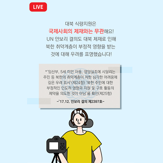 카드뉴스
대체 왜! 우리가 북한에
식량을 지원하죠?