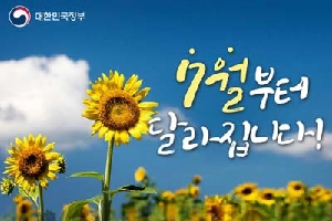 7월부터
달라집니다.