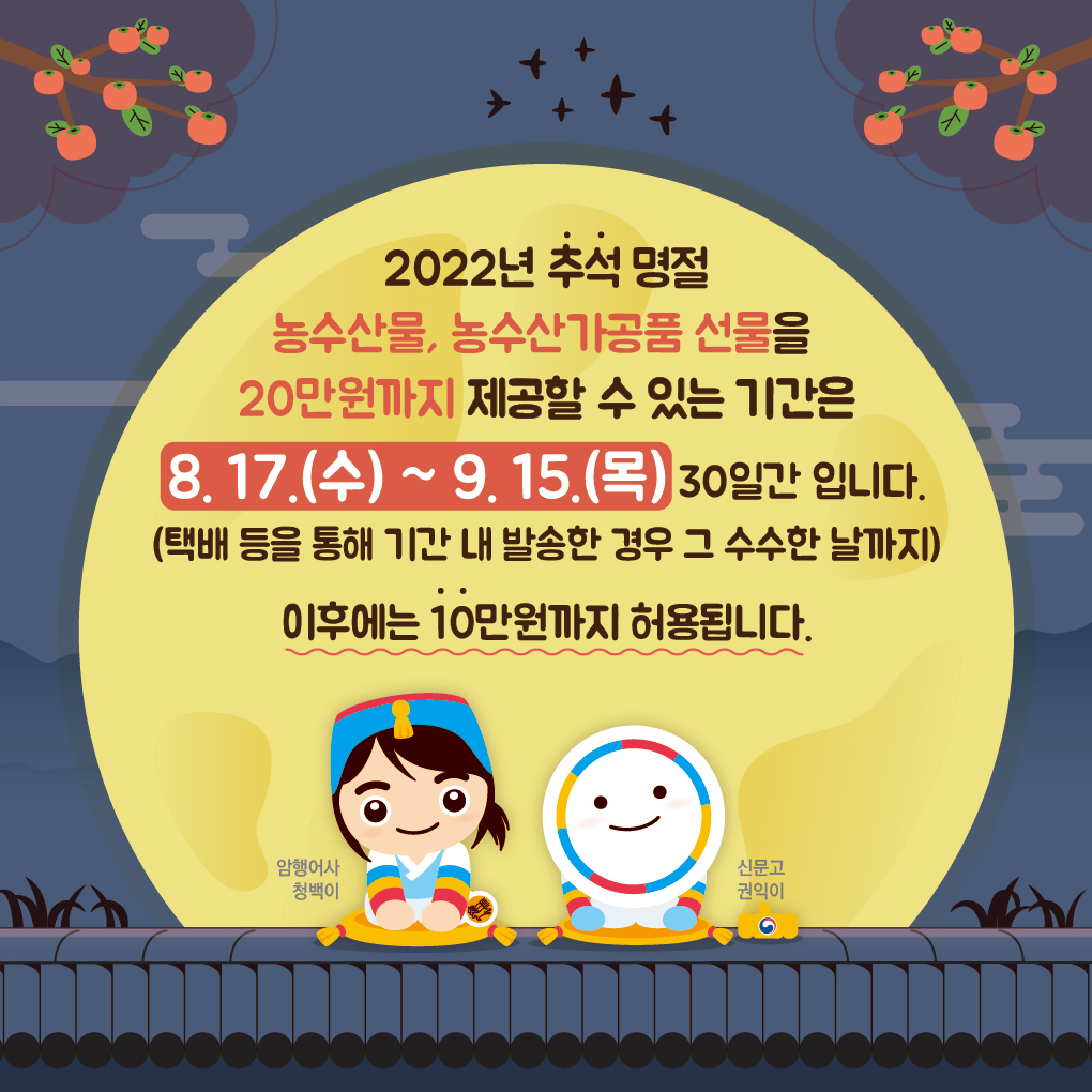 2022년 추석 명절 청탁금지법 바로알기 