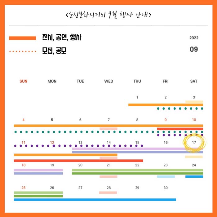 순천문화의거리 9월 행사 안내