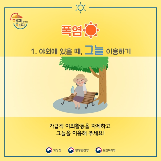 폭염이 심할땐!?
모두 해피하세요