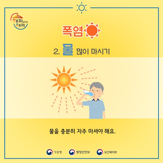 폭염이 심할땐!?
모두 해피하세요