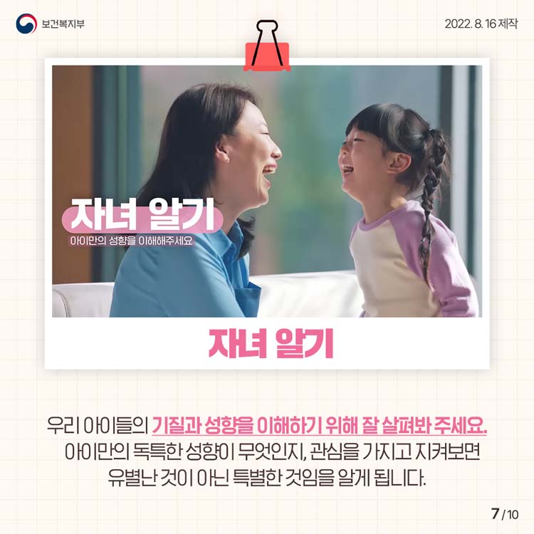 자녀알기
우리아이들의 기질과 성향을 이해하기 위해 잘 살표봐 주세요.
아이만의 독특한 성향이 무엇인지, 관심을 가지고 지켜보면 유별난 것이 아닌 특별한 것임을 알게 됩니다.