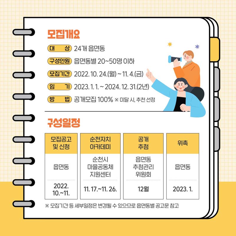 우리마을을 위한 즐거운 참여 주민자치
2023년 순천시 읍면동
주민자치회 위원 모집