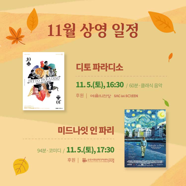 11월 상여 일정
디토바파
11.5.(토) 16:30
미드나잇 인 파리
11.5.(토) 17:30