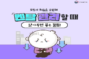 모두의 처으을 응원해
멘탈 관리 할때
알아두면 좋은 꿀팁!