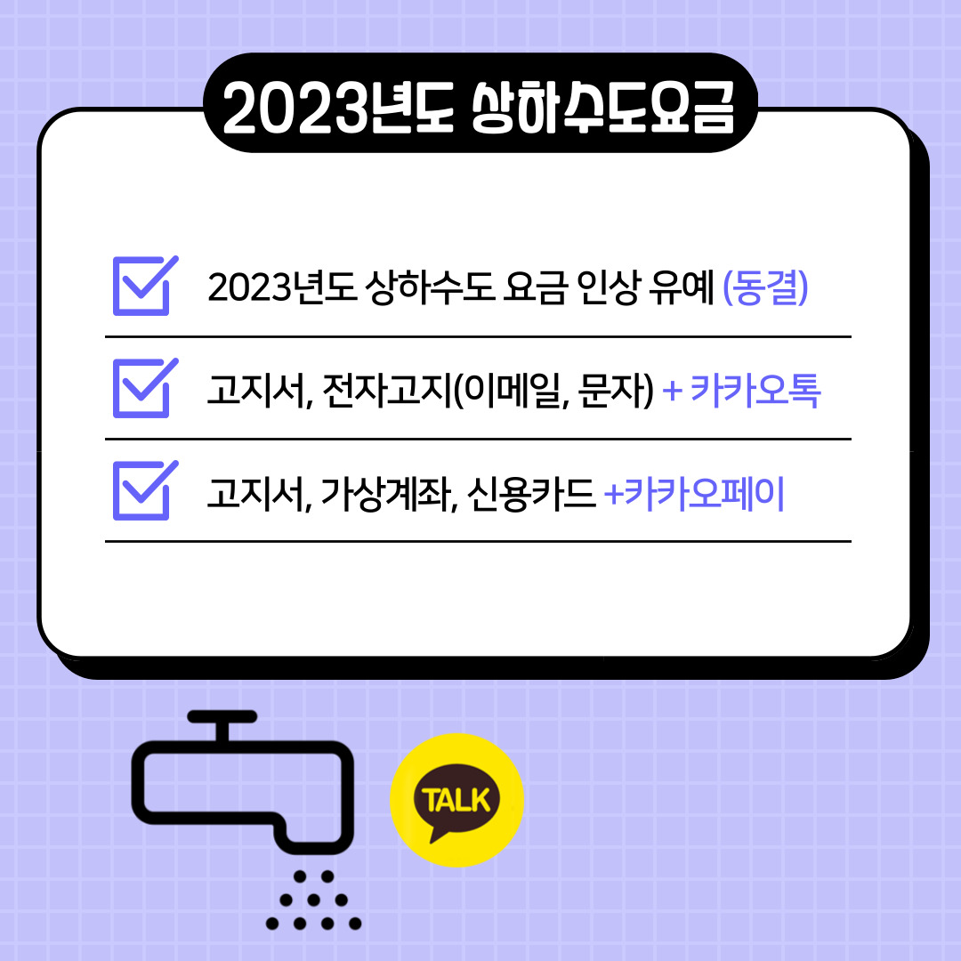 2023년 달라지는 순천시 제도·시책 