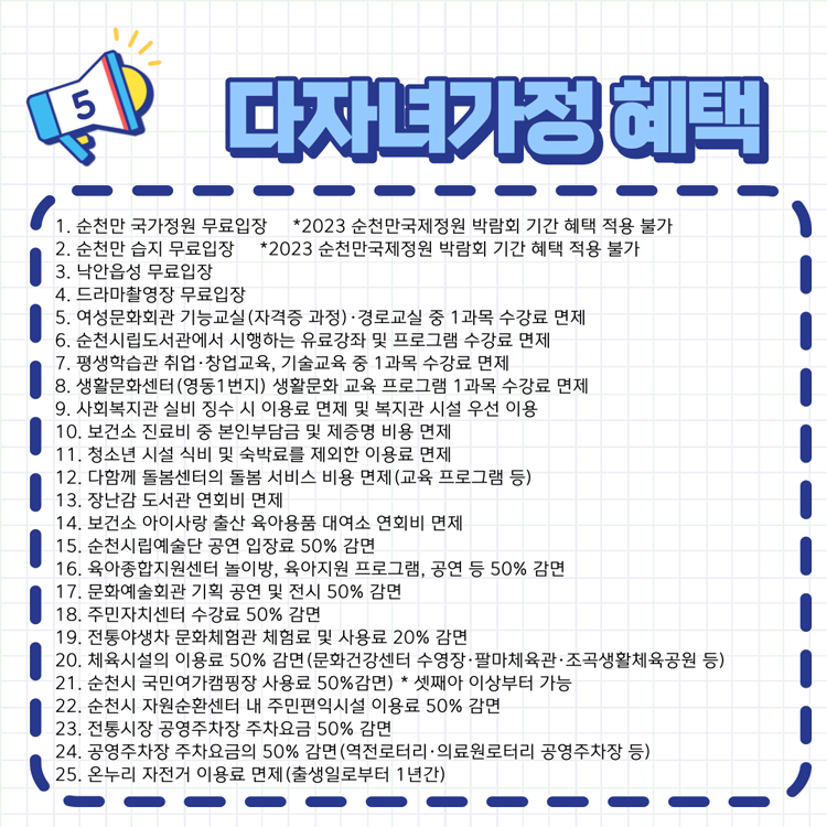 5. 다자녀 가정 혜택