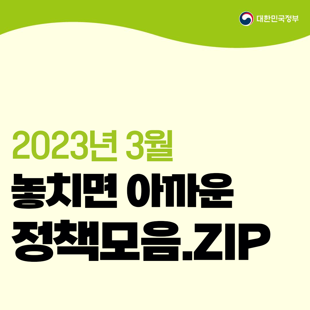 3월 놓치면 아까운 정책 모음.zip