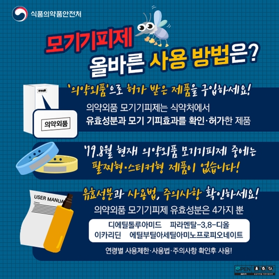 모기밥 되지
않으려면?
모기에 잘 물리는 이유 &
올바른 모기 퇴치방법