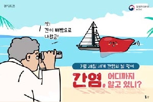 간염, 어디까지 알고 있니?