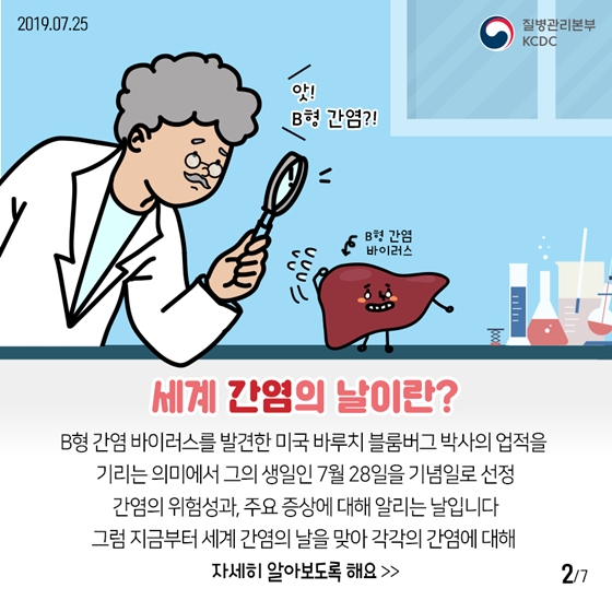 간염, 어디까지 알고 있니?