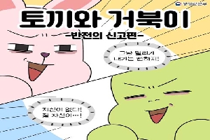 토끼와 거북이
-반전의 신고편-
그냥 달리기 내기는 뻔하지!
자산이 없다! 질 자신이!